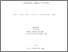[thumbnail of Lemieux_Alexandre_2017_mémoire.pdf]